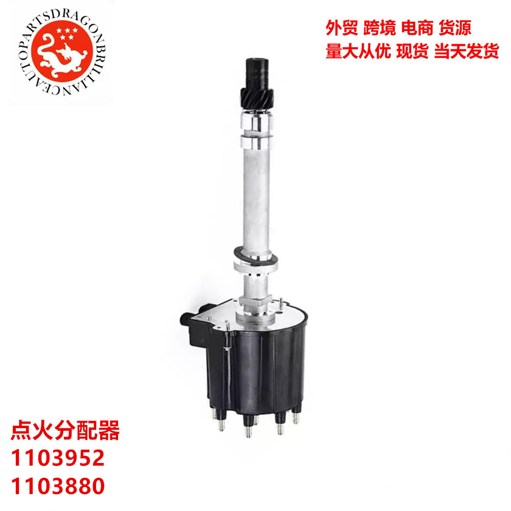 Dispartidor de ignición para camioneta Chevrolet Camero piezas de automóvil 1103952 1103880