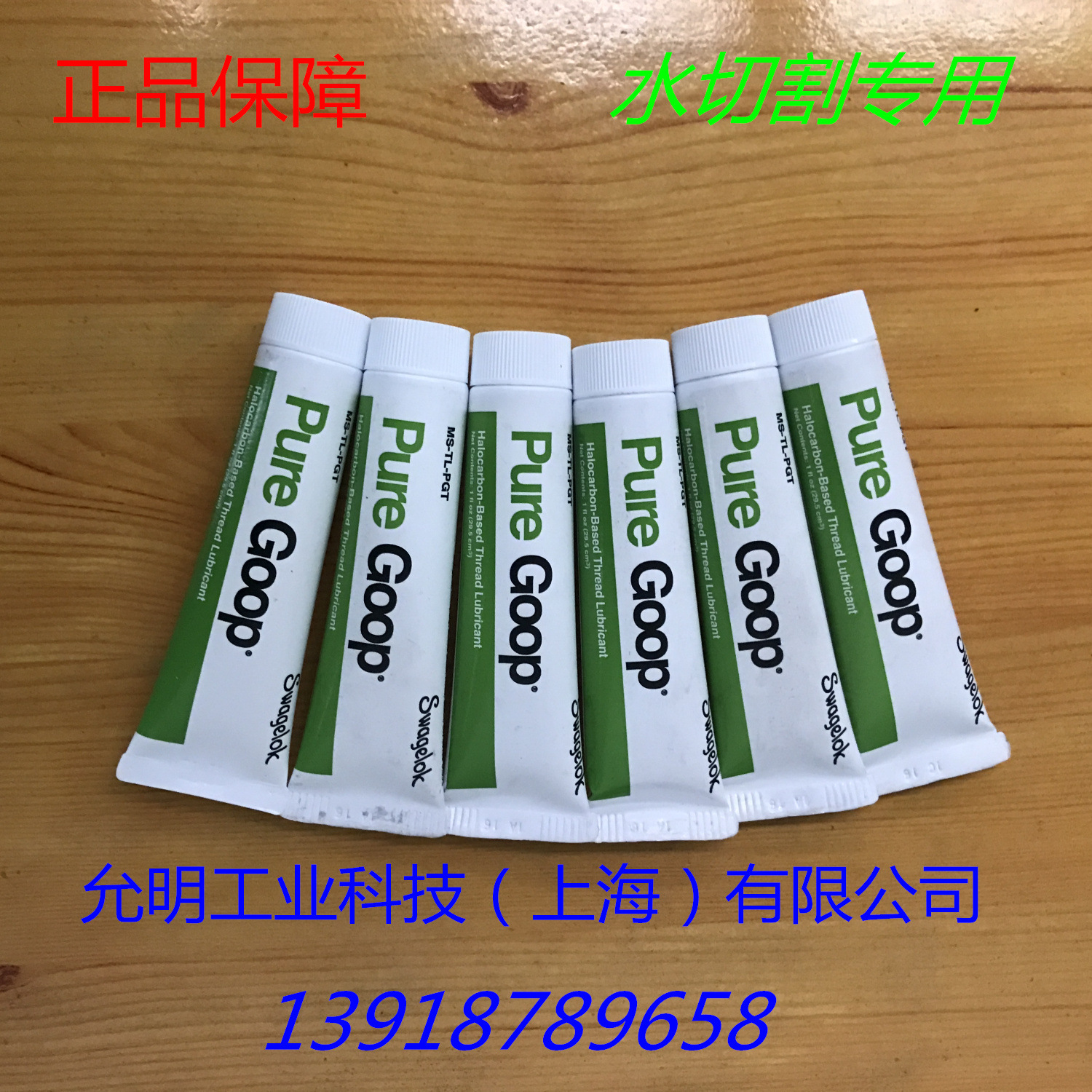 KMT科美腾原厂水刀 水切割配件 PURE GOOP 密封润滑脂 顺丰发货