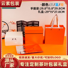 现货批发高端茶叶礼盒套装翻盖彩盒伴手礼包装盒定做三合一礼品盒