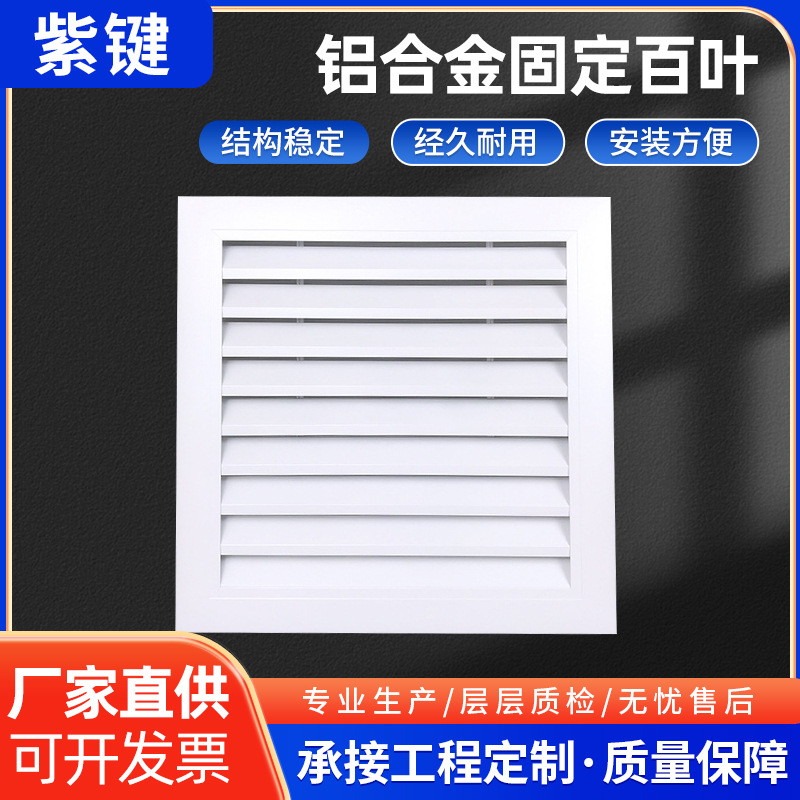 铝合金固定百叶通风排气口多功能通风口中央空调出风口防雨百叶窗