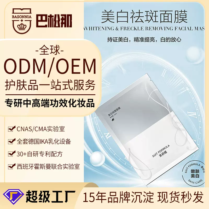 oem定制烟酰胺美白面膜 美容院专用滋润提亮肤色补水淡斑贴片面膜