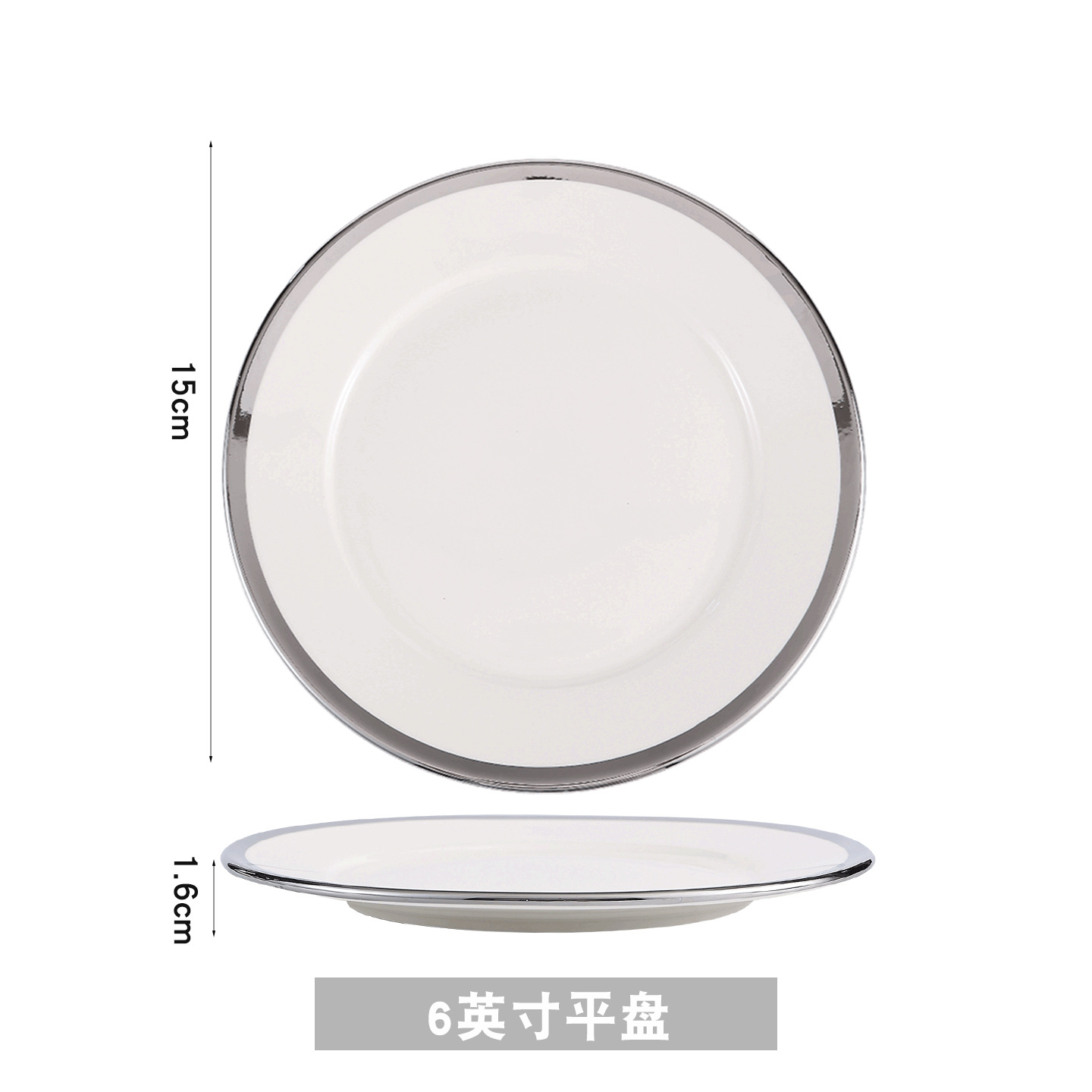 실버 엣지 6inch 플랫 플레이트