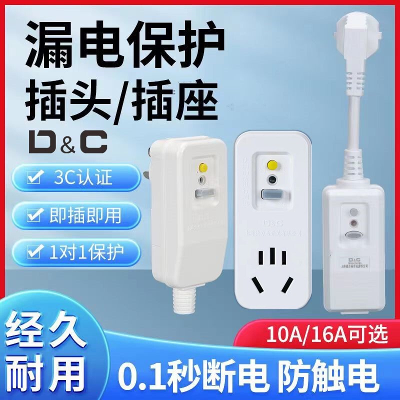 Shangde Leakage Plug Air Conditioning Water Heater 10A16A Air Conditioning Water Heater Anti-Shock Protection Plug Wholesale