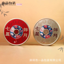 中秋节月饼包装铁盒七星伴月8粒装礼品盒空盒子公版支持加印logo