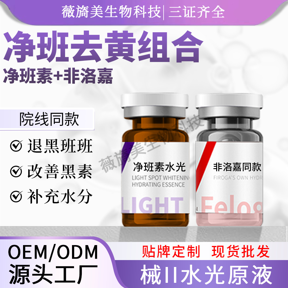 Wei Yi Beauty Professional Line Hydrating Essence Magnesium Whitening Skin Brightening Anti-Spot Microcrystalline Serum