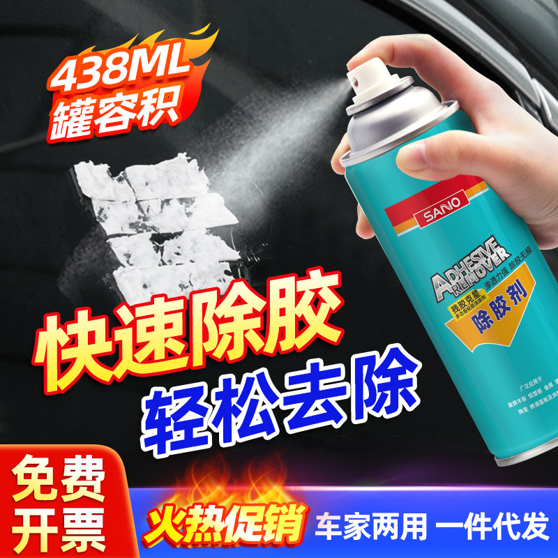 三和强力脱胶剂粘胶去除剂透明胶除胶剂不干胶双面胶脱胶剂清洁剂