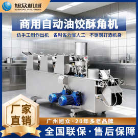 大型商用油饺机旭众全自动均匀包馅酥饺成型机仿手工酥角油饺设备