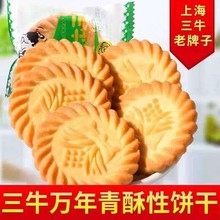 上海三牛饼干特色鲜葱酥1500g葱香味多口味椒盐椰丝牛奶 早餐饼干