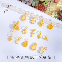 璞佐强保色沙金diy配件葫芦转筒风车四叶草吊坠滴溜手工饰品材料