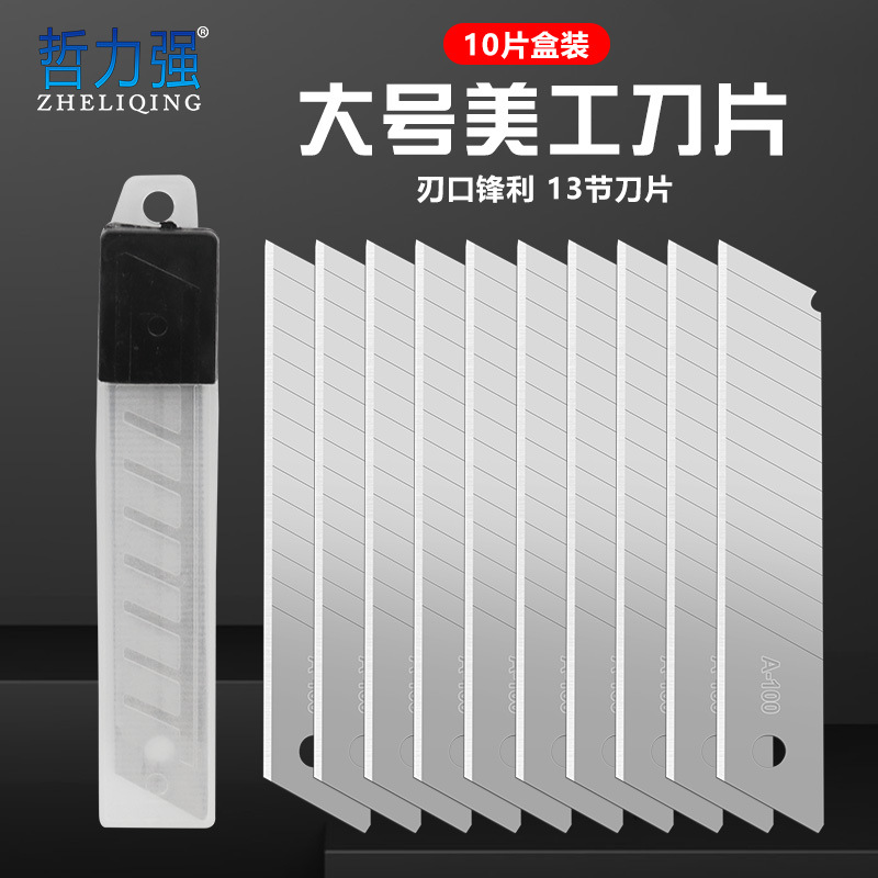 碳钢材质美工刀坚韧不蹦刃 便携盒装大号美工刀片 多节刀头设计
