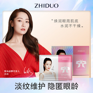 Zhiduo collagen cherry blossom moisturizing eye mask moisturizing eye mask eye patch Zhiduo factory wholesale one-piece delivery