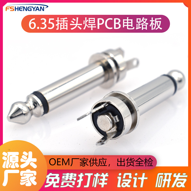 工厂供应6.35单音焊板式 6.3单音带焊片(PCB板)式公头6.35插头