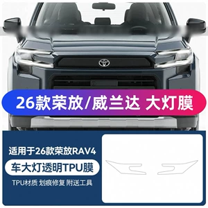 Toyota RAV4 və Wildlander (26 model) üçün qaraldılmış fənər filmi, şəffaf işıq nəzarətli rəng dəyişən arxa fənər TPU