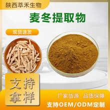 麦冬提取物30:1  麦冬粉 多规格 麦冬浓缩粉 食品原料 现货供应