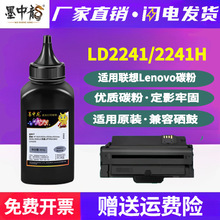 LD2241粉盒兼容碳粉2241H通用lenovo联想牌激光打印机m7150f硒鼓