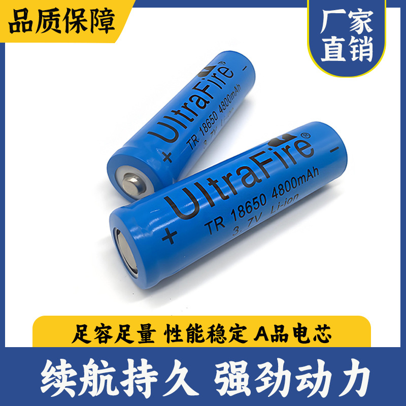 18650锂电池3.7v可充电池4800mah玩具风扇强光手电筒按摩仪大容量