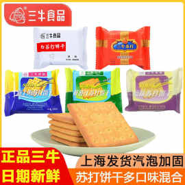 新上海苏打椒盐鲜葱汁原味白苏打饼干多口味混合苏打1斤