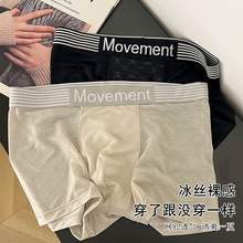 轻薄字母腰头男内裤冰丝舒爽夏季男士四角裤裸感透气网孔亲肤贴合