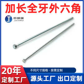 加长外六角全牙螺栓 1/4*10