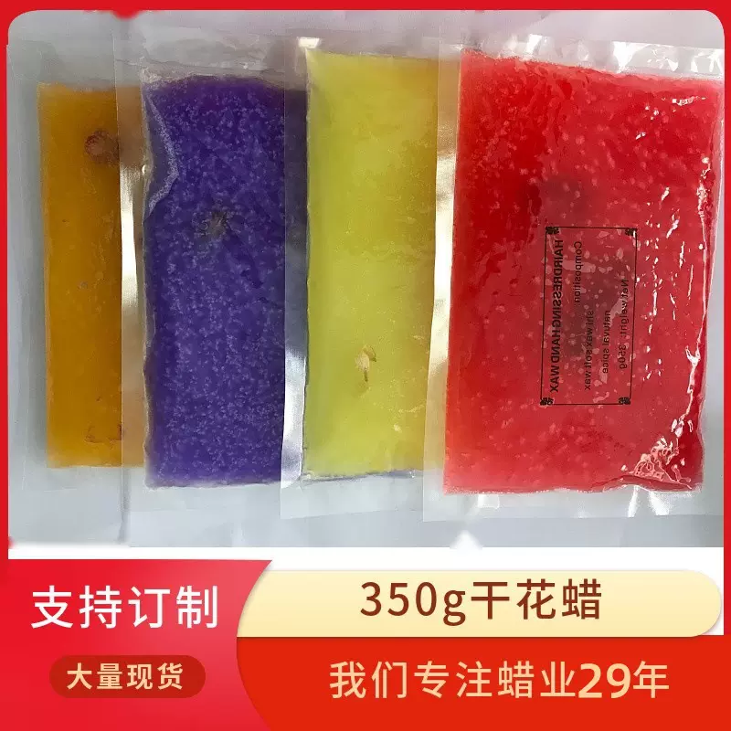 玫瑰花蜡 干花SPA美容蜡疗机用手足护理 350g巴拿芬 美甲手蜡