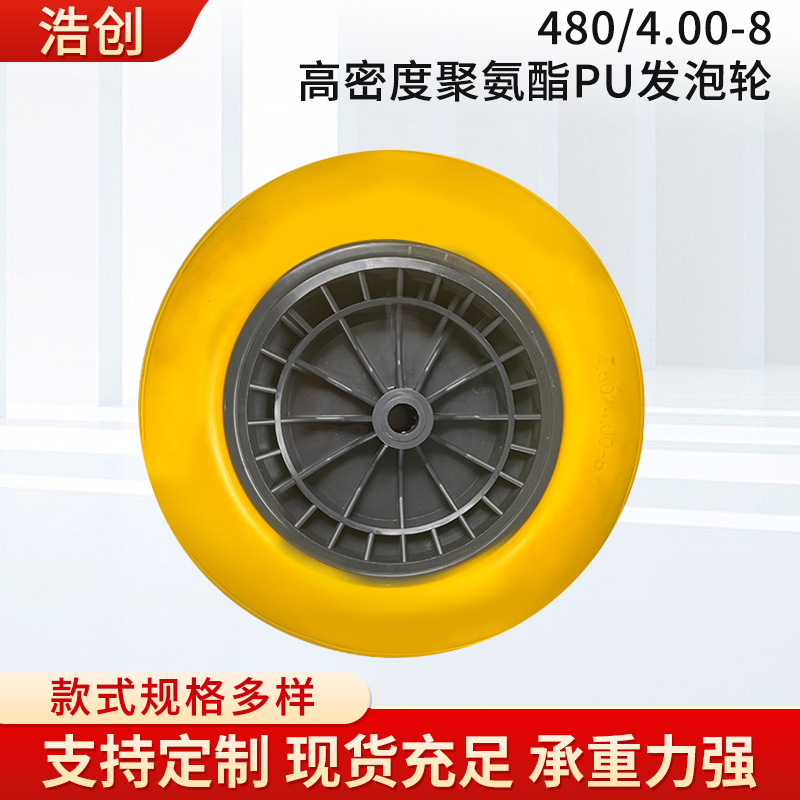 480/400-8聚氨酯PU发泡轮 手推车货仓车平板车用4.80/4.00-8轮胎