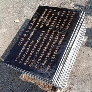 工程竣工铭牌 天然大理石花岗岩 雕刻竣工标识牌 奠基功德碑-阿里巴巴