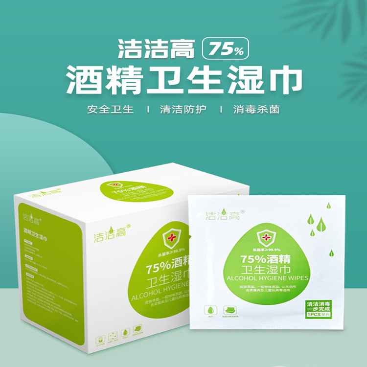 Alcohol Disinfectant Wipes 75% Sterilization and Antibacterial Single-Piece Wet Wipes Boxed Individually Suitable for Students, Infants, and Mothers and Babies