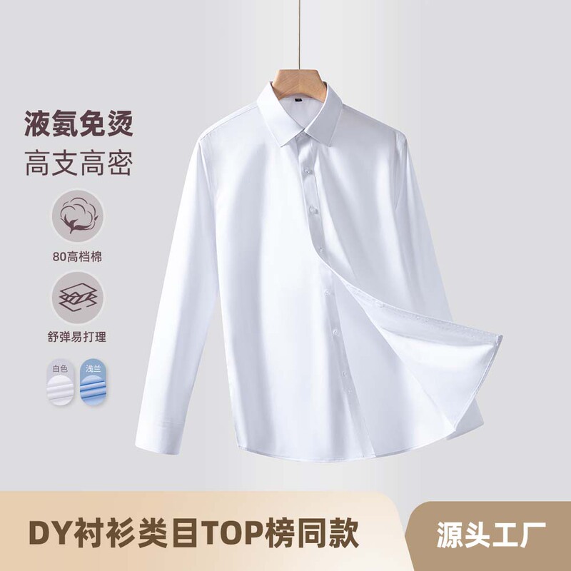 Khmer Men's Shirt Long Short-sleeved Summer Advanced Liquid Ammonia Non-ironing Anti-wrinkle Professional Business White Shirt Work Clothes Khmer Men's Shirt Long Short-sleeved Summer Advanced Liquid Ammonia Non-ironing Anti-wrinkle Professional Business White Shirt Work Clothes