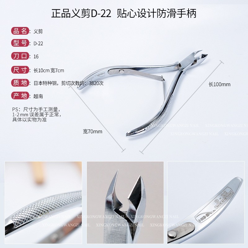 越南義剪死皮剪D22防滑手柄 D23 D07-14純手工打磨美甲店專用