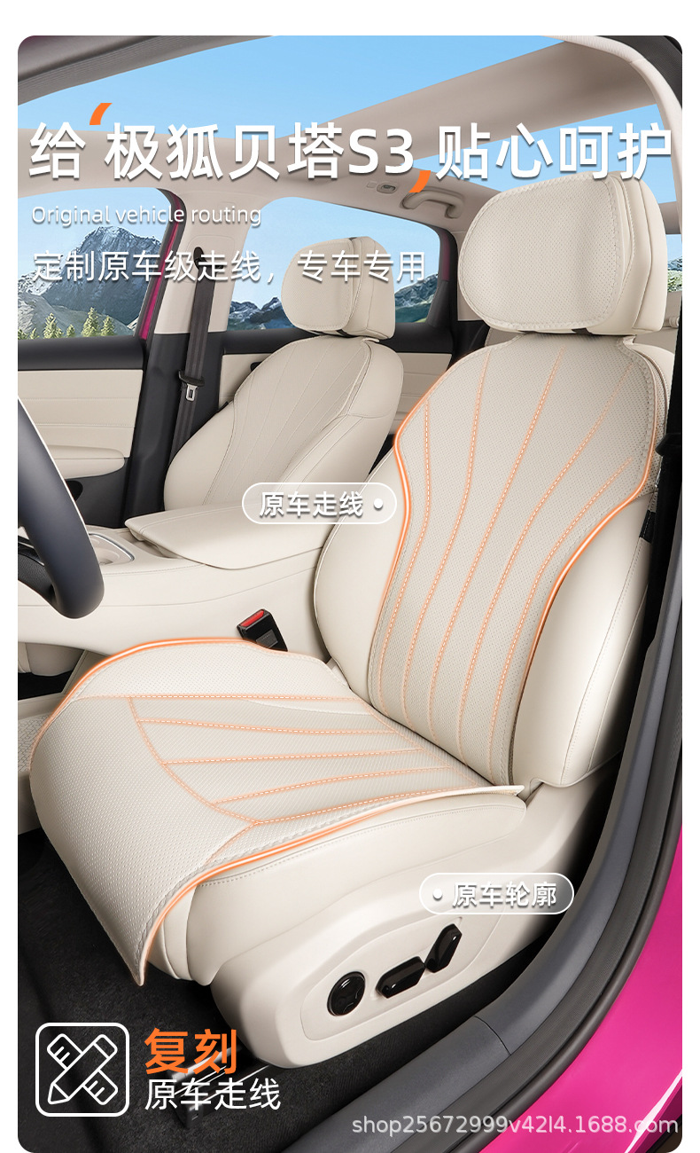 Suitable for Arcfox Beta S3 seat cushion, 26 models, special all-season breathable rear seat cushion car seat cover