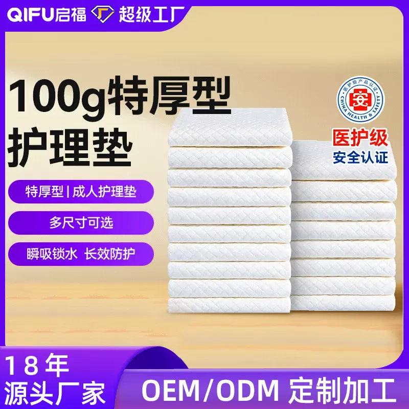 启福特厚型成人护理垫老人用尿不湿老年人纸尿裤一次性隔尿垫