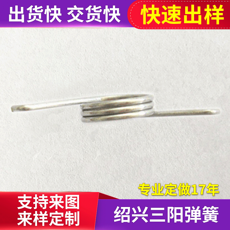厂家供应扭转弹簧 非标件扭力双扭簧合页来图来样不锈钢弹簧