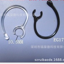 bh-217 BH-108蓝牙耳机耳挂挂钩蓝牙配件 10.5MM-11