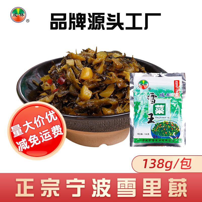 成林雪菜王138g袋装原味正宗宁波雪里蕻雪菜咸菜批发