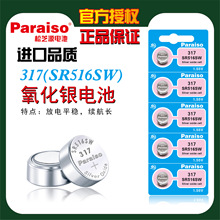 Paraiso/֥Դ317 SR516SWֱ늳1.55vyʯӢ~늳