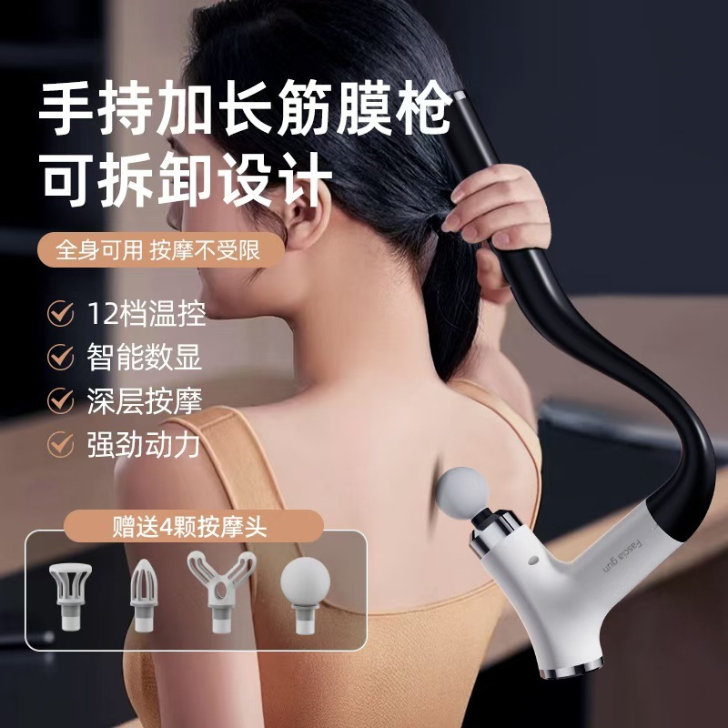 多功能可拆卸加长手柄筋膜枪家用肌肉放松按摩器智能弯头筋膜枪|undefined