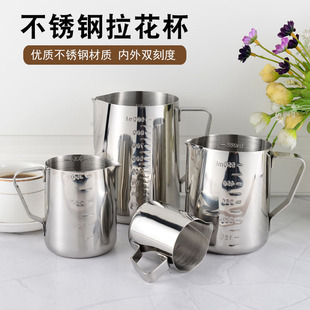 Stainless Steel Latte Art Cup Double-Sided Internal and External Scale Milk Foam Cup Fancy Milk Cup with Creative Scale