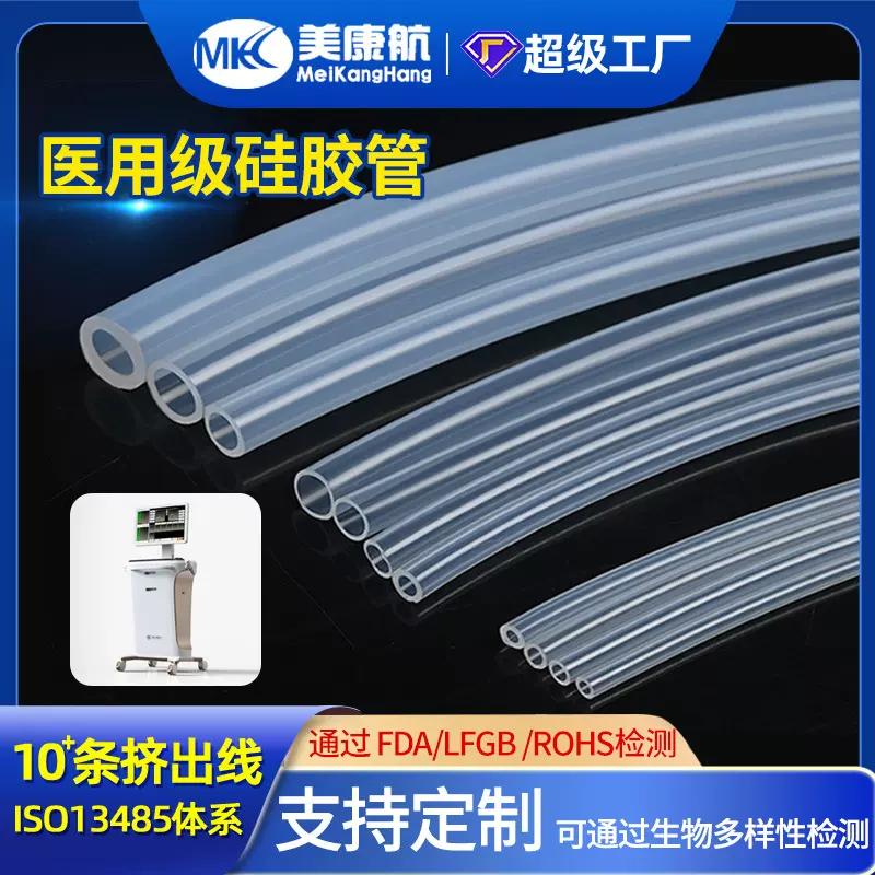 医用级硅胶管医疗硅胶软管MKH高透明硅胶管高抗撕硅胶透明管