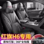 全包四季h6坐垫皮革