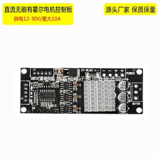 Bldc Three-Phase Dc Brushless Hall Motor Controller Module 12-30V10A Brushless Motor Driver Board