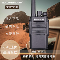 Baofeng BF-V8A トランシーバーハイパワー屋外小型マシン小型民間ホテル建設現場子供用ハンドヘルドトランシーバー