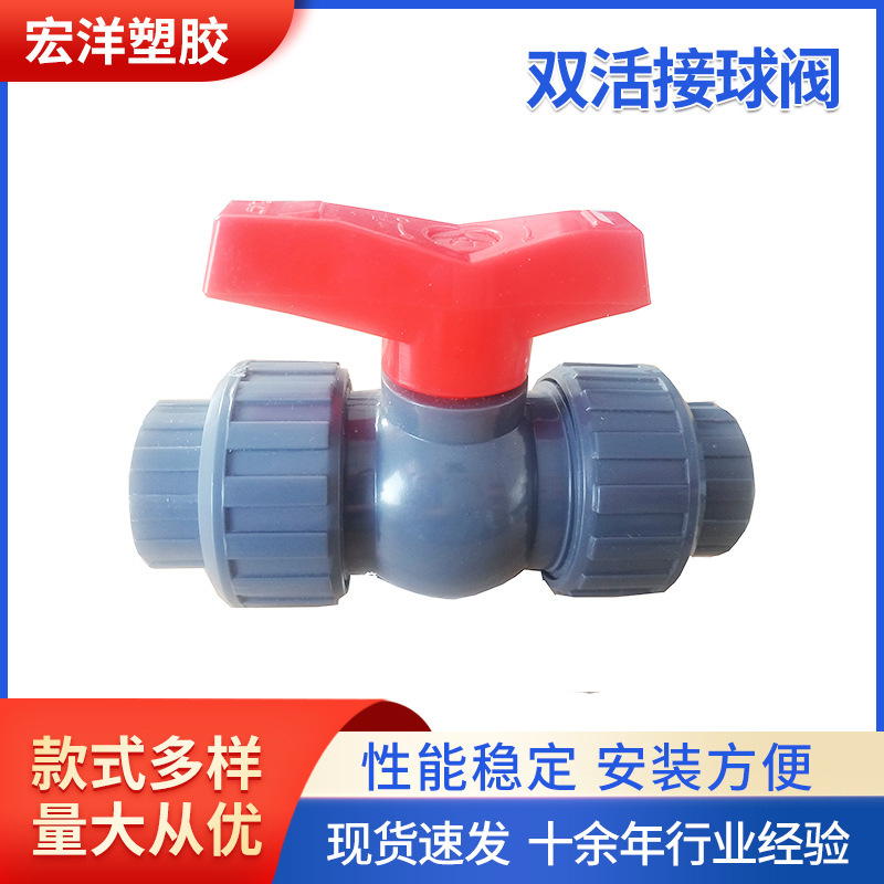厂家供应双活接球阀 双由令球阀 工业塑料双向阀门开关配件