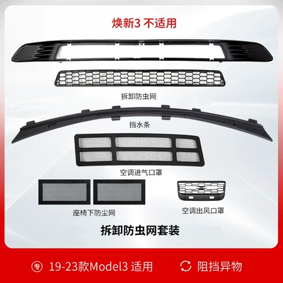 Automobile anti-insect net – Dust-Proof Net Accessories 25 Models - 19-23-model3-disassembly-insect-net-set