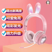 新款無線發光兔耳朵頭戴式藍牙耳機音樂可愛兒童游戲頭戴藍牙耳機