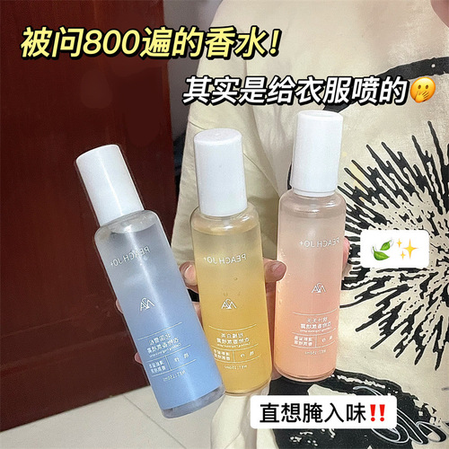 Peach clothing fragrance clothing spray to remove odor, long-lasting fragrance, fresh air freshener, fabric hot pot deodorizer