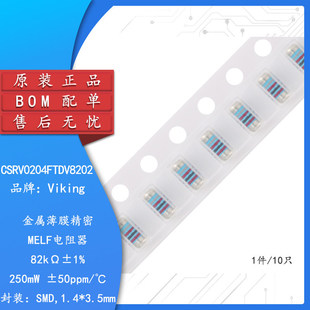 ԭ�b��ƷCSRV0204FTDV8202 0204�NƬ���A��� 82k&Omega; &plusmn;1%���ٱ�Ĥ