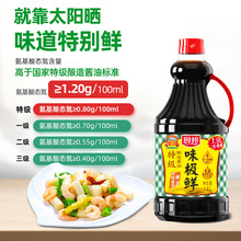 味极鲜1.9L 酿造生抽酱油炒菜点蘸蒸鱼豉油厨房