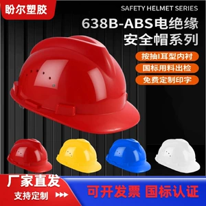 [国标abs工业防护安全头盔户外工地劳保防砸头盔V型透气建筑帽]