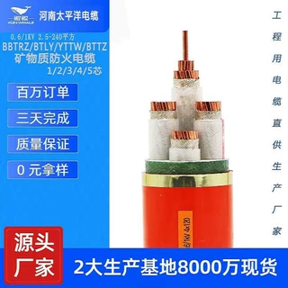 厂家定做yttw/rttz/bttrz 柔性矿物质绝缘防火电缆 纯铜电力电缆