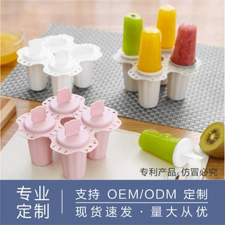 定制雪糕模具4格食品级塑料儿童自制DIY做冰淇淋冰棒冰棍磨具批发